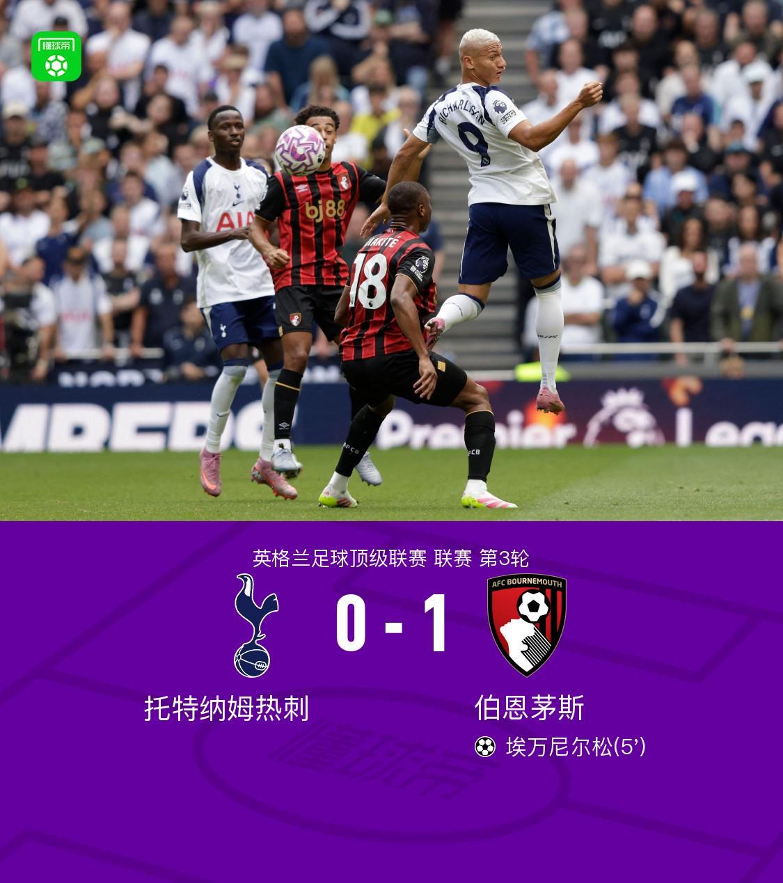 开云体育网页版入口-伯恩茅斯1-0托特纳姆热刺,埃万尼尔松制胜